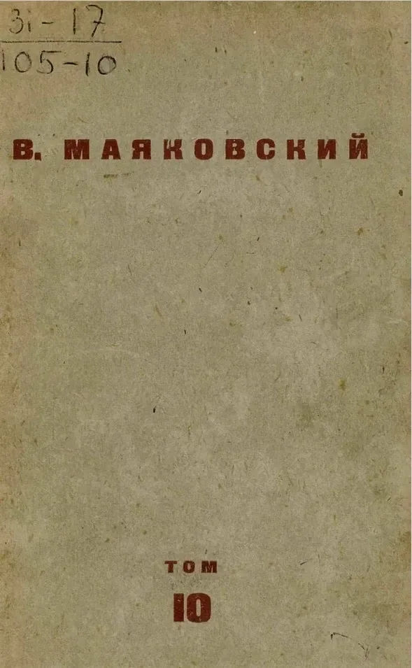 Том Х