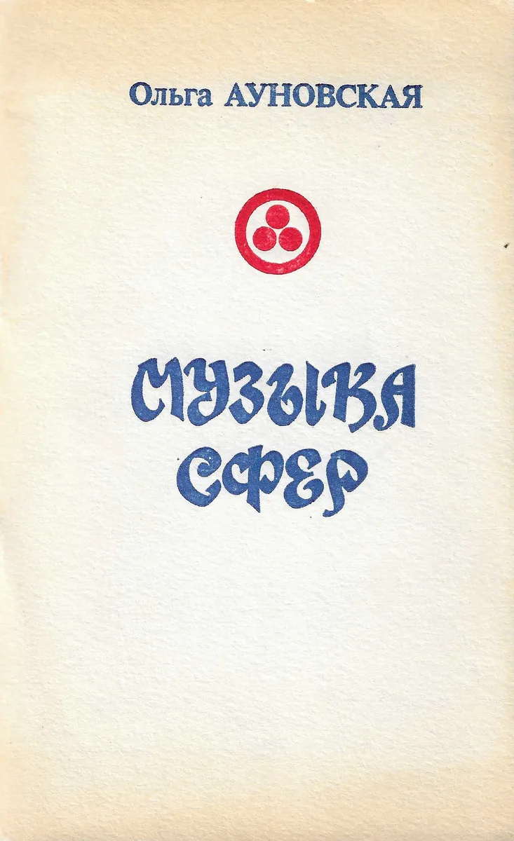 Музыка сфер