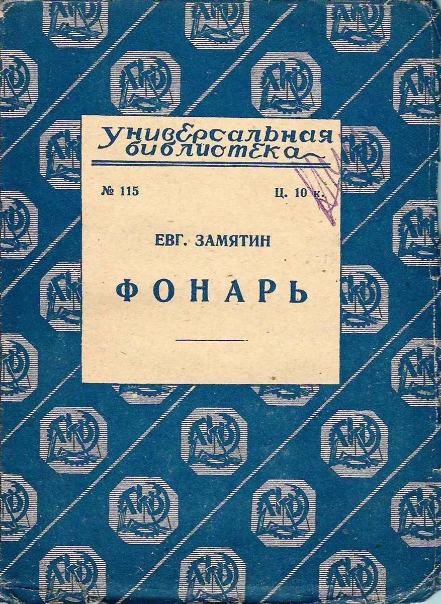 Фонарь