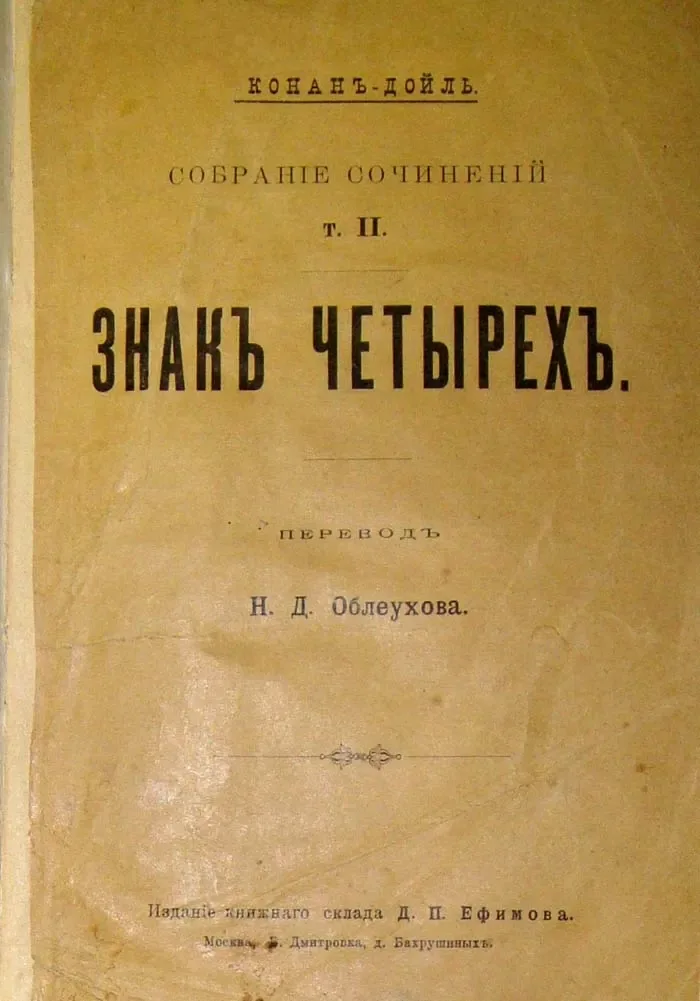 Знакъ четырёхъ