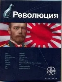 Революция