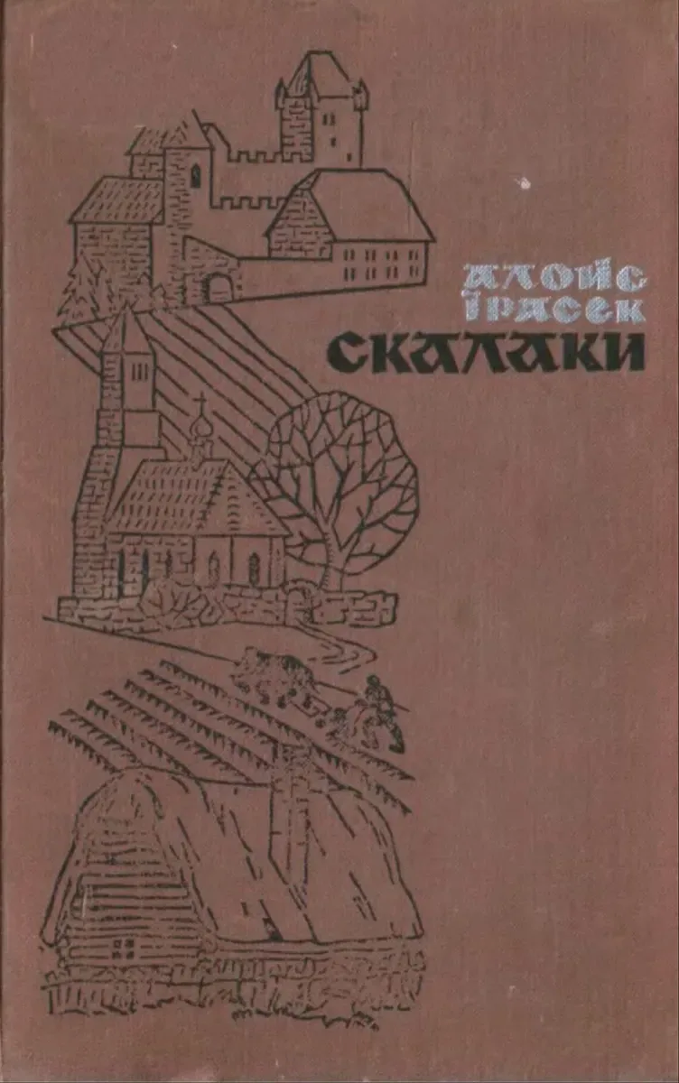Скалаки