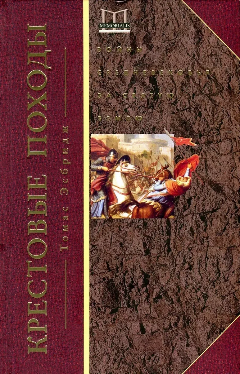 Крестовые походы