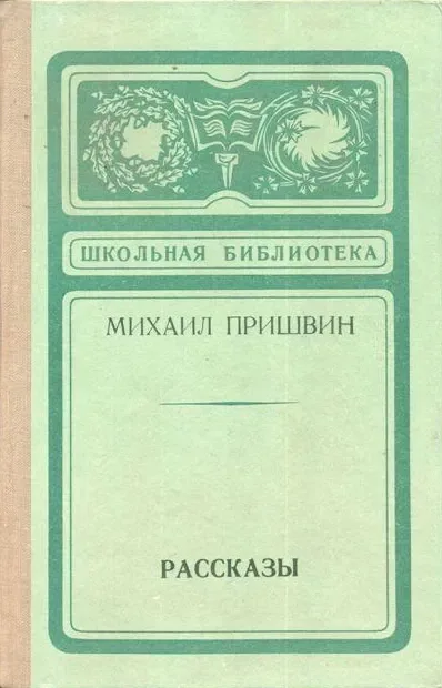 Рассказы