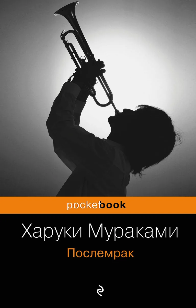 Послемрак