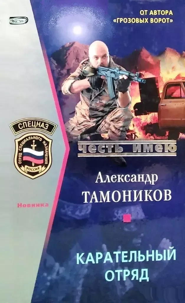 Карательный отряд