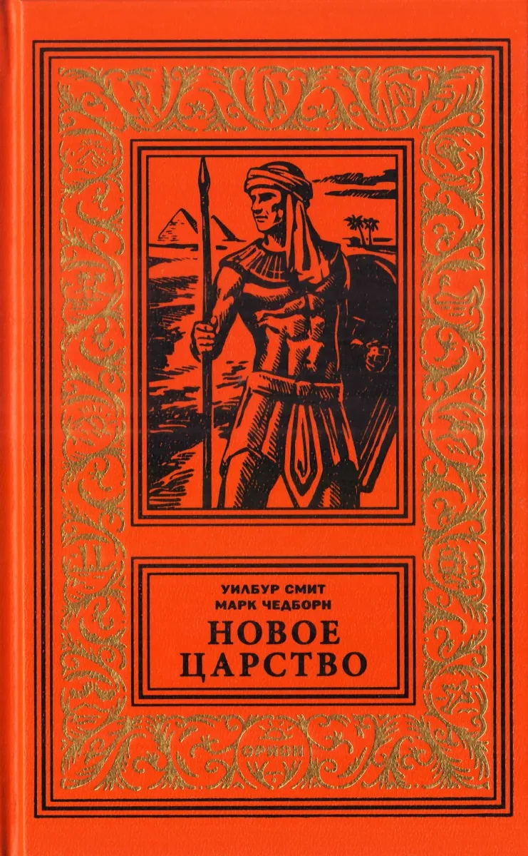 Новое царство