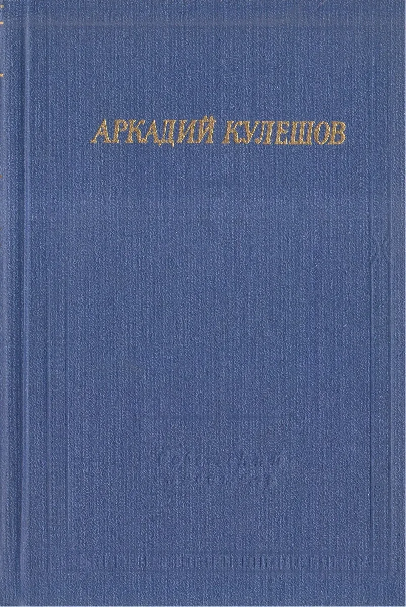 Стихотворения и поэмы