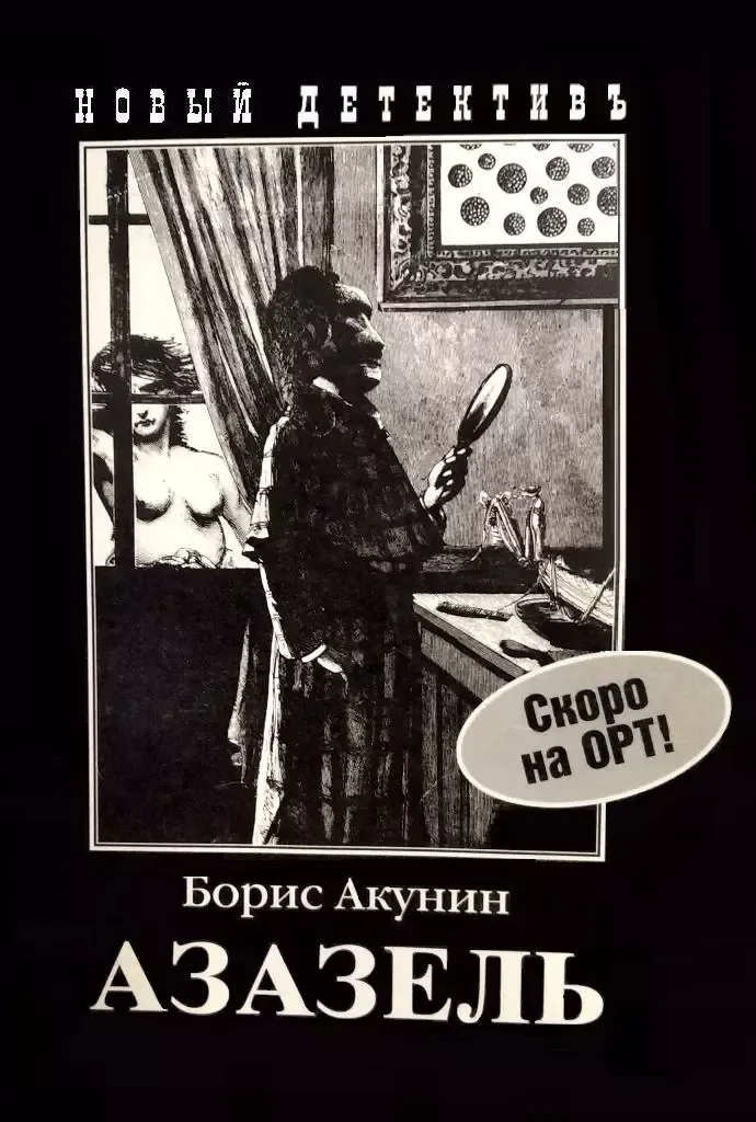 Азазель