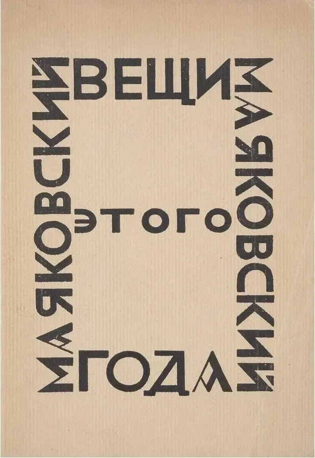 Вещи этого года