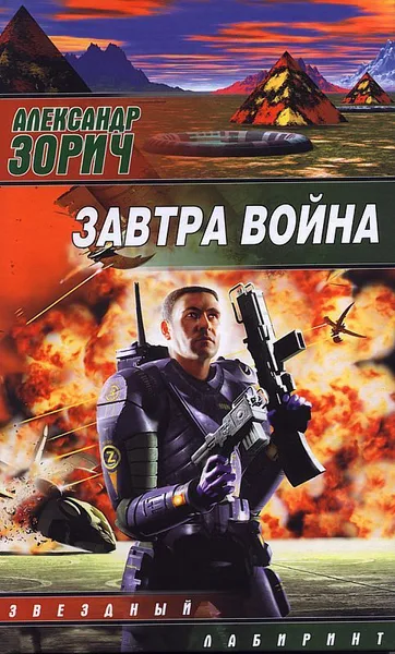 Завтра война