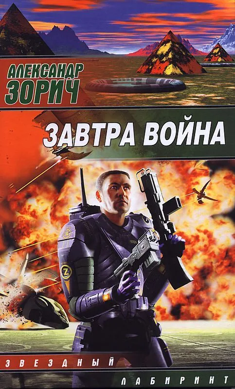Завтра война