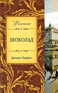 Шоколад