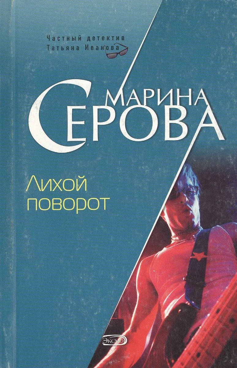 Лихой поворот