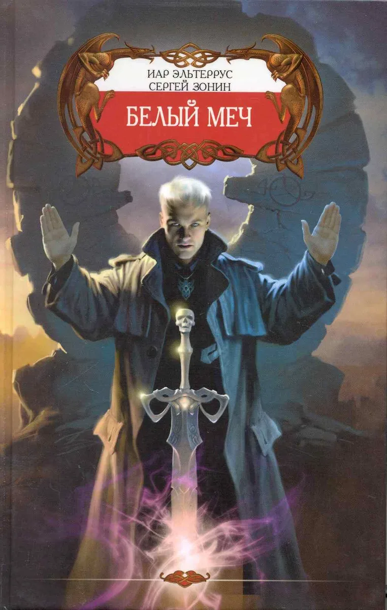 Белый меч