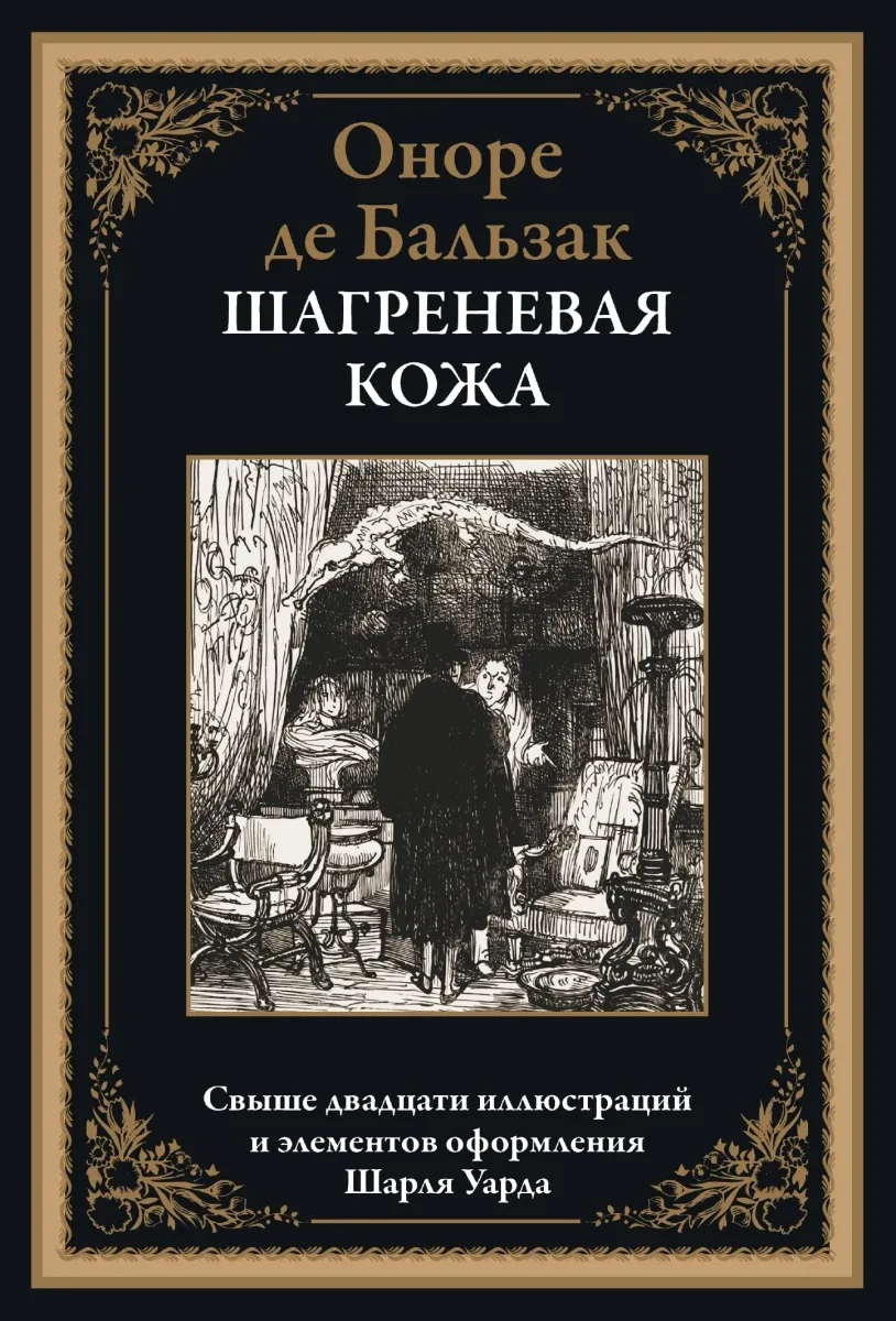 Шагреневая кожа