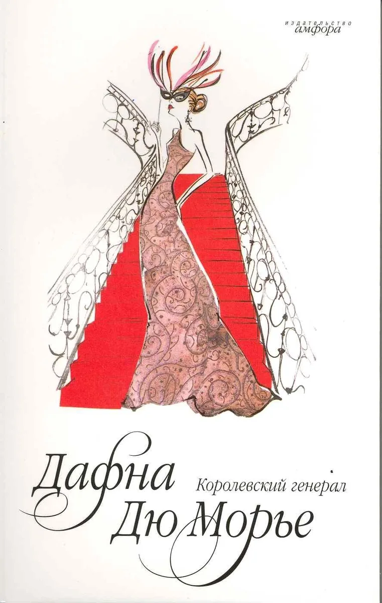 Королевский генерал
