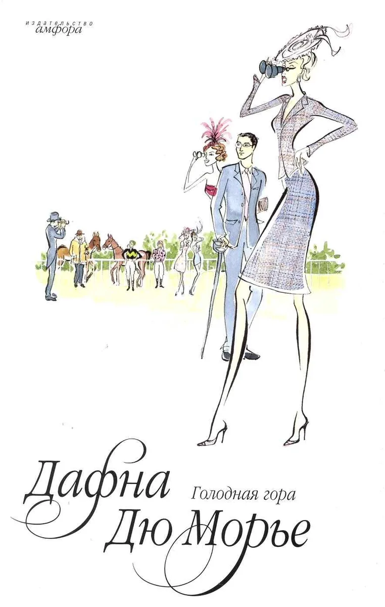 Голодная гора