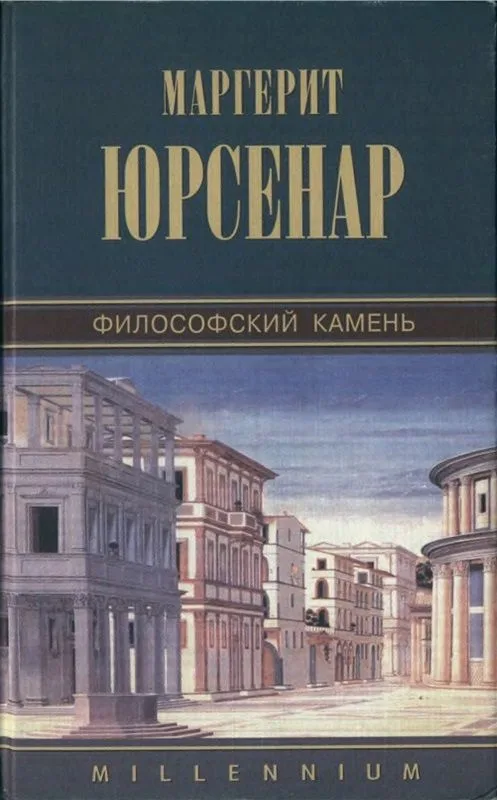Философский камень