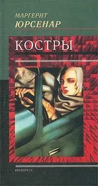 Костры
