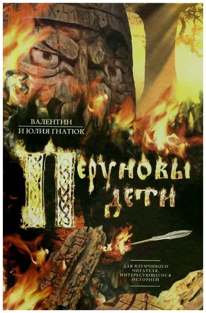 Перуновы дети