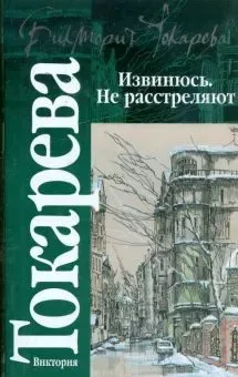 Извинюсь. Не расстреляют