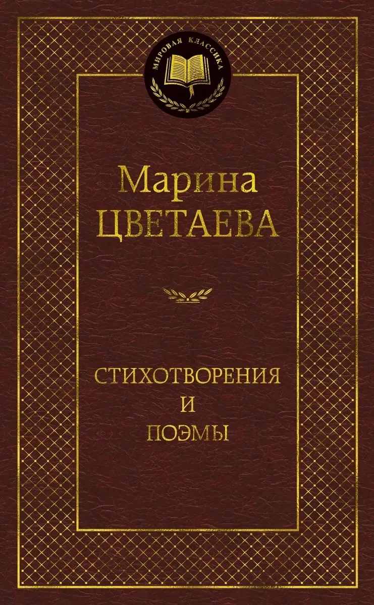 Стихотворения и поэмы