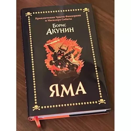 Яма