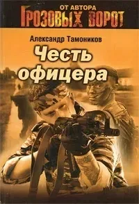 Честь офицера