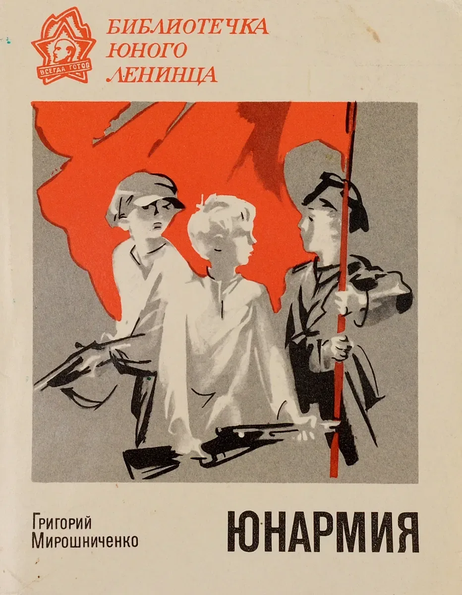 Юнармия