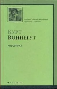 Рецидивист