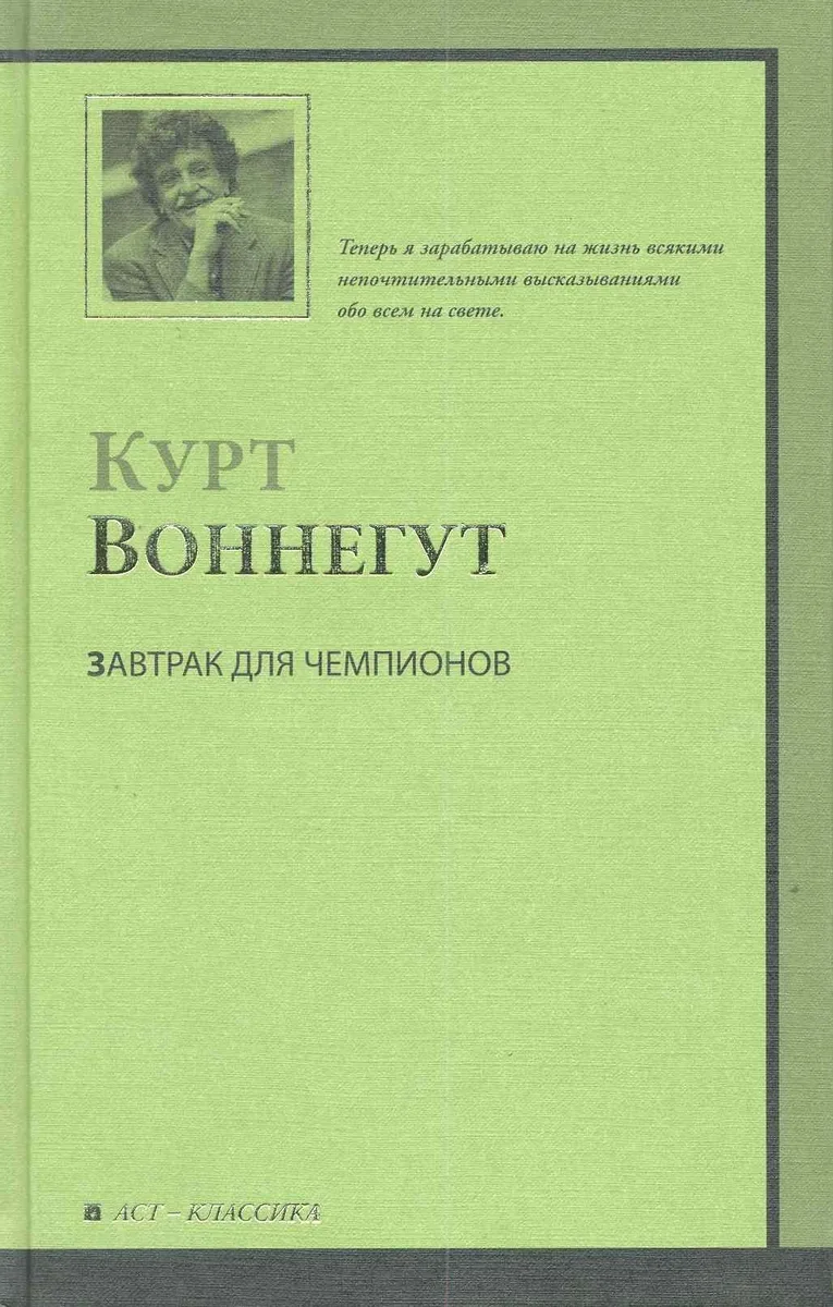 Завтрак для чемпионов
