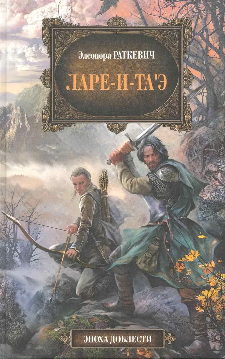 Ларе-и-та'э