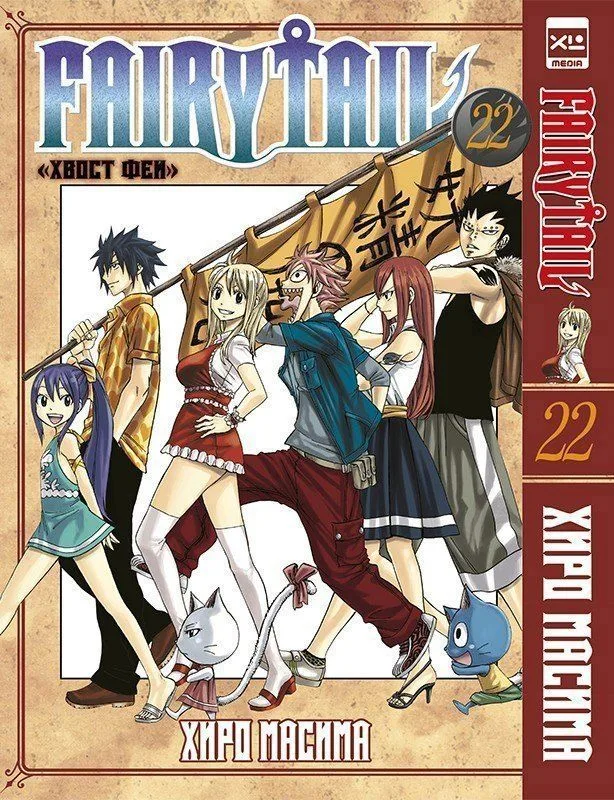 Fairy Tail. Том 22
