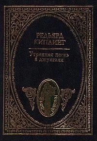 Утренняя песнь в джунглях