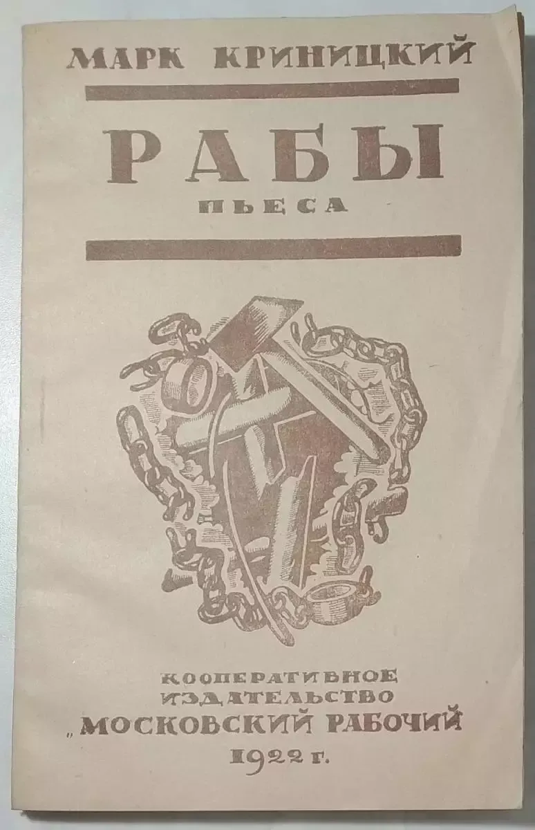Рабы