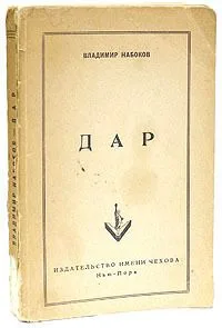 Дар