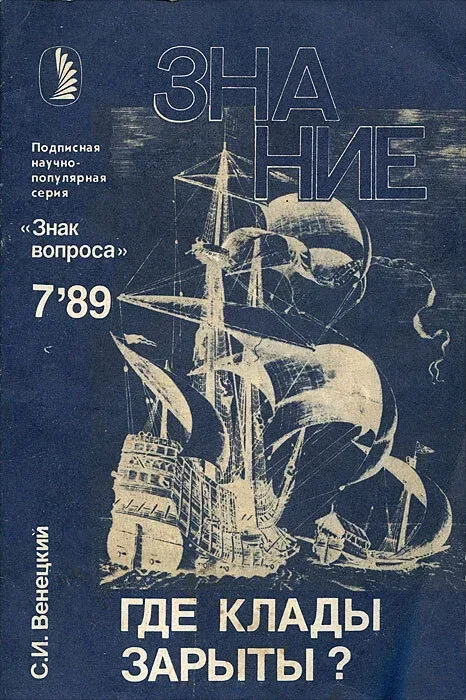 Где клады зарыты?