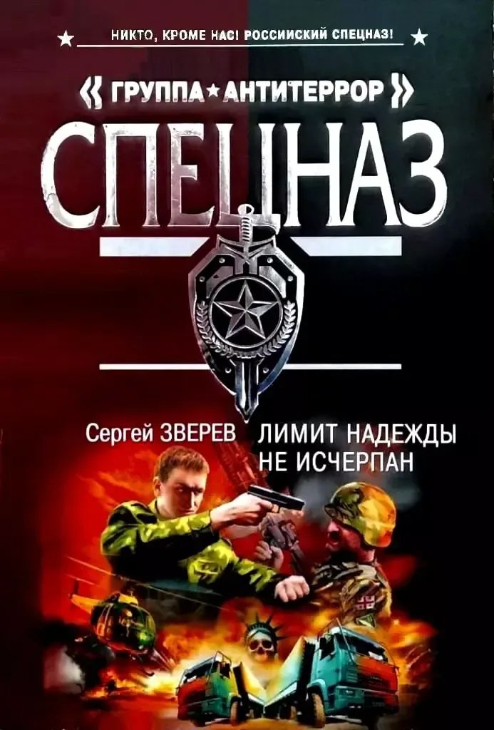 Лимит надежды не исчерпан