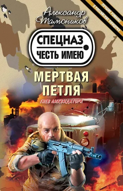 Мёртвая петля