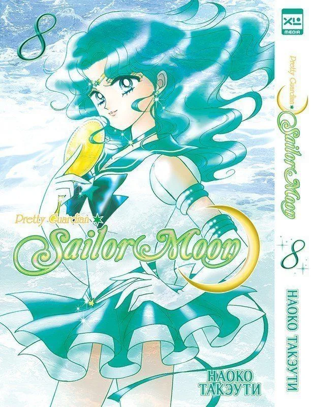 Pretty Guardian Sailor Moon 8