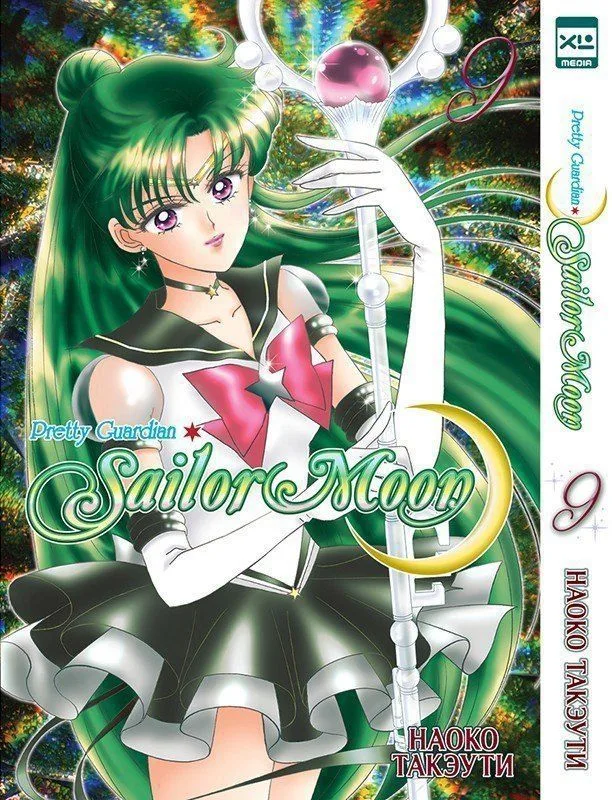 Pretty Guardian Sailor Moon 9