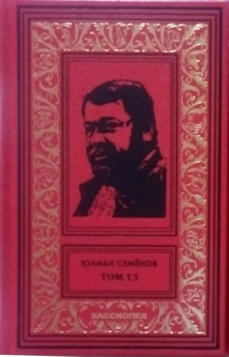 Том 13