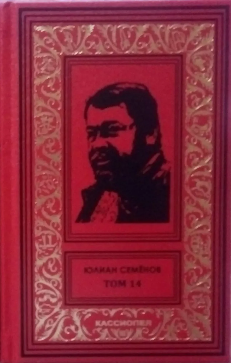 Том 14