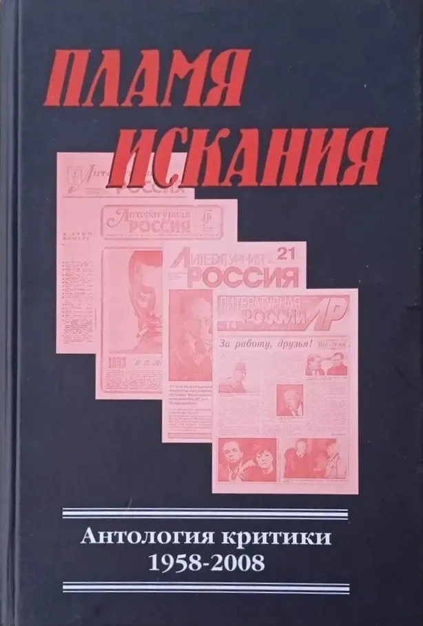Пламя искания