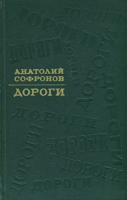 Дороги