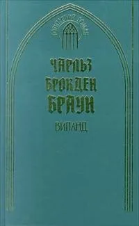 Виланд