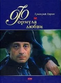 Формула любви