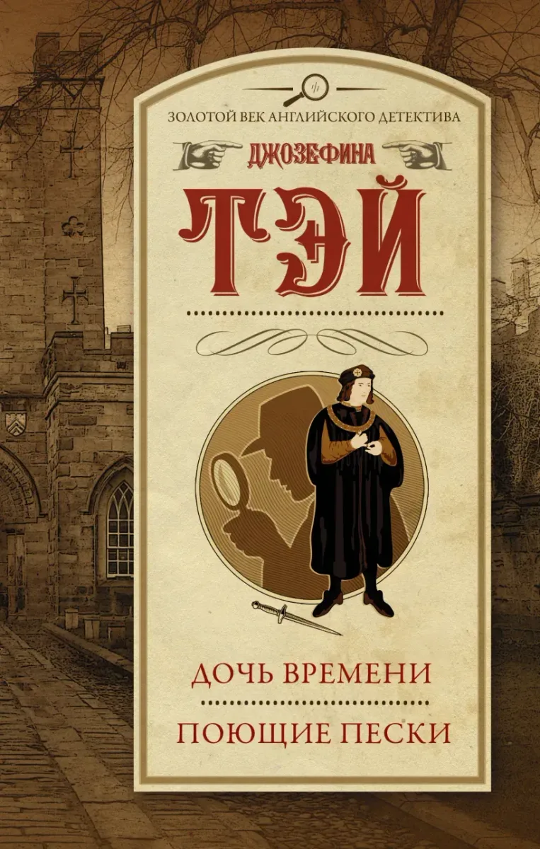 Дочь времени