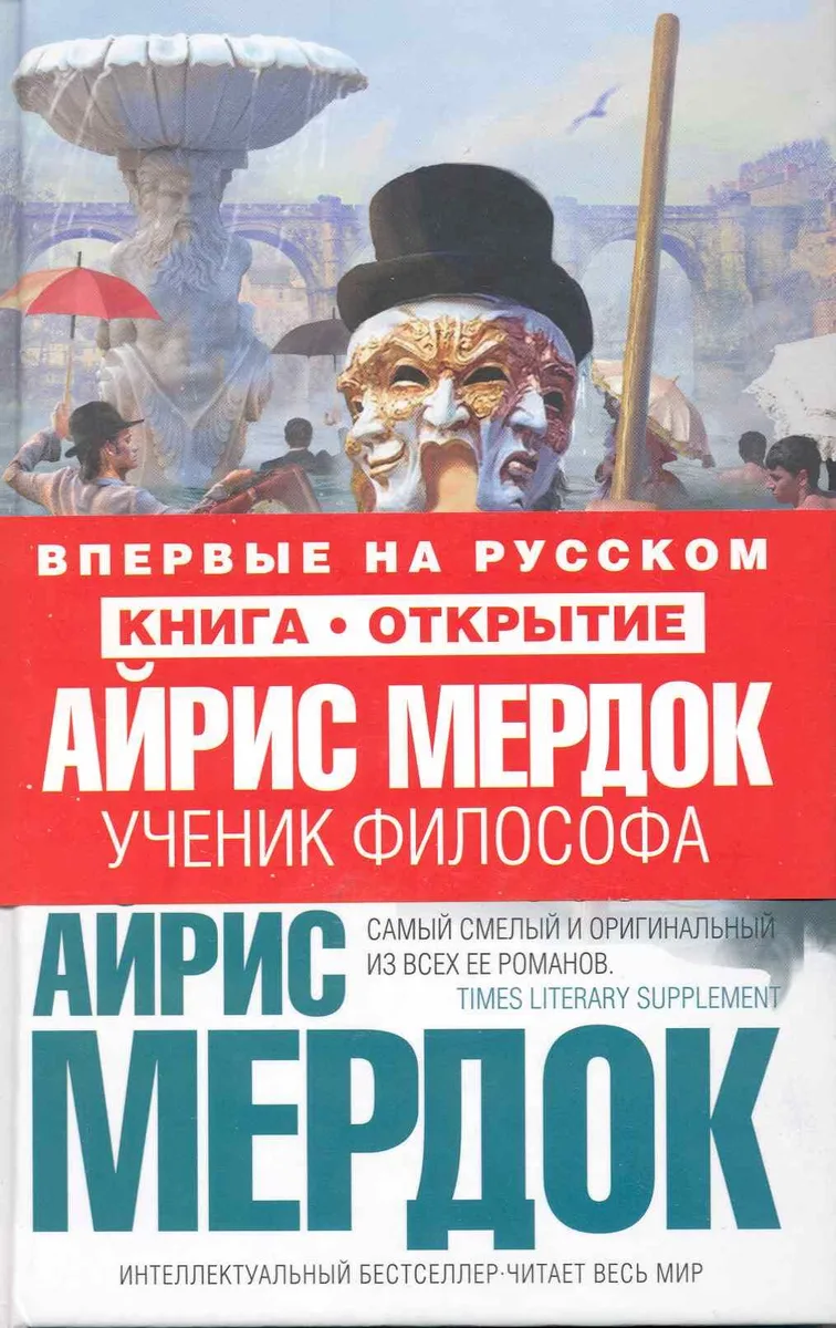 Ученик философа